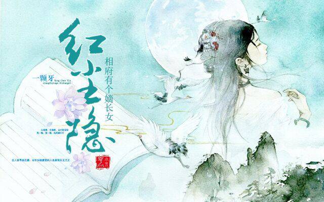 红尘隐:相府有个嫡长女