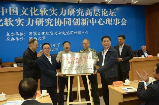 国家文化软实力研究协同创新中心_百度百科