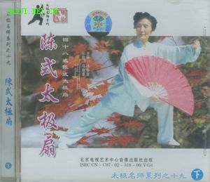  p>四十八式陈式太极扇是由中华武术百杰,武术名家马春喜老师创编的一