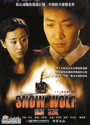 p>《雪狼》是根据全勇先同名小说改编的谍战剧,由刘江执导, a target