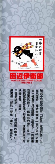  p>田边伊卫郎[ 田辺イエロウ(たなべいえろ