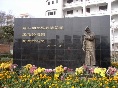 浠水闻一多中学