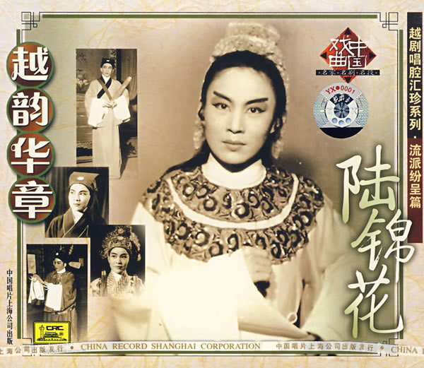  p data-id="go6ec021d3">陆锦花(1927—2018),中国著名越剧表演艺术