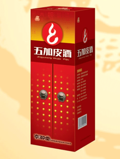 五加皮酒