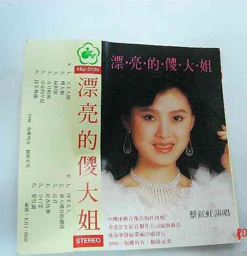 蔡红虹