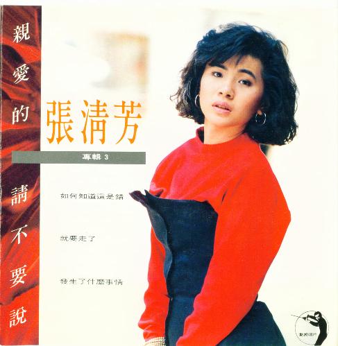  p>张清芳( i>stella /i>),1966年8月31日生于台北市,中国台湾女歌手