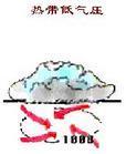 低气压