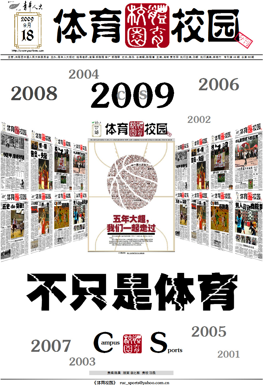 历经12年的发展,体育校园已成为包括报纸