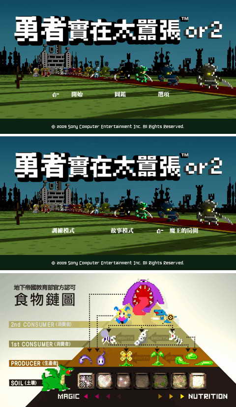  p>《勇者别嚣张》是由japan studio公司研发的一款策略类psp游戏,于