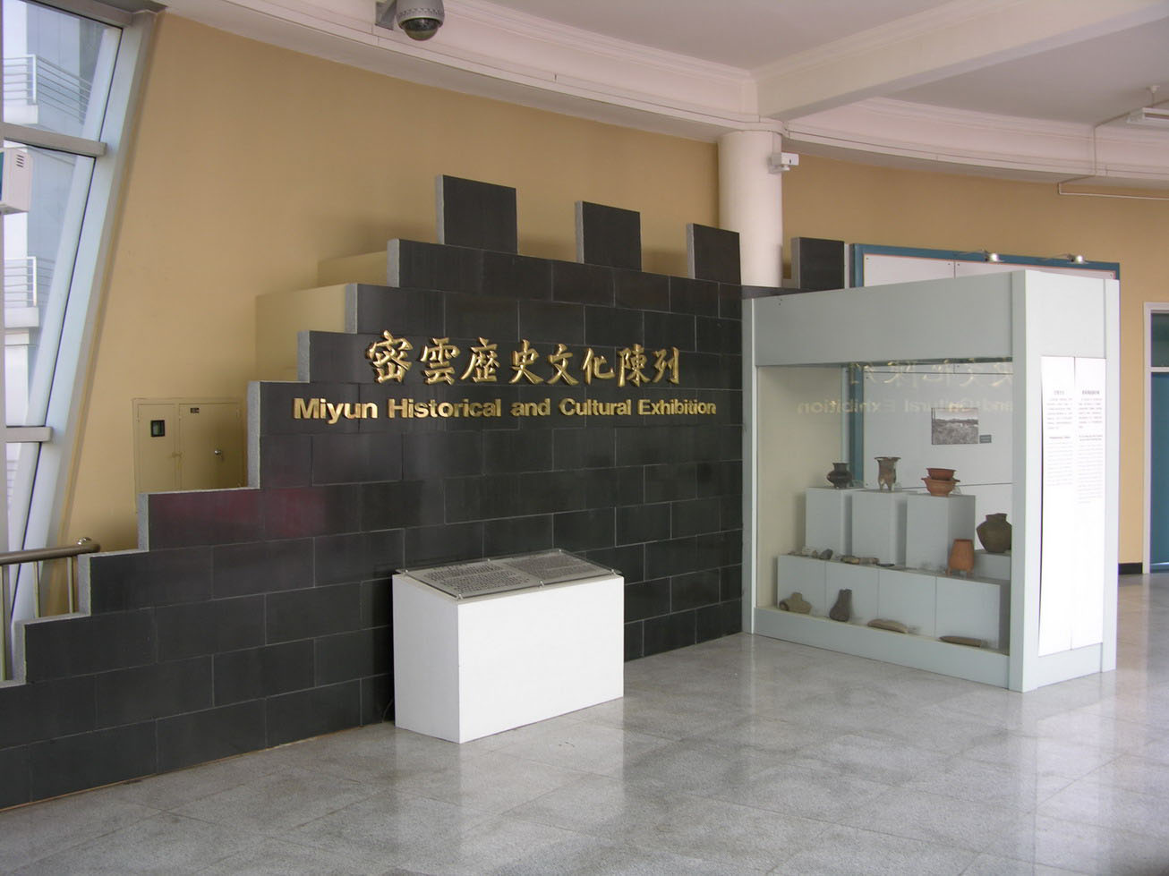 密云县博物馆