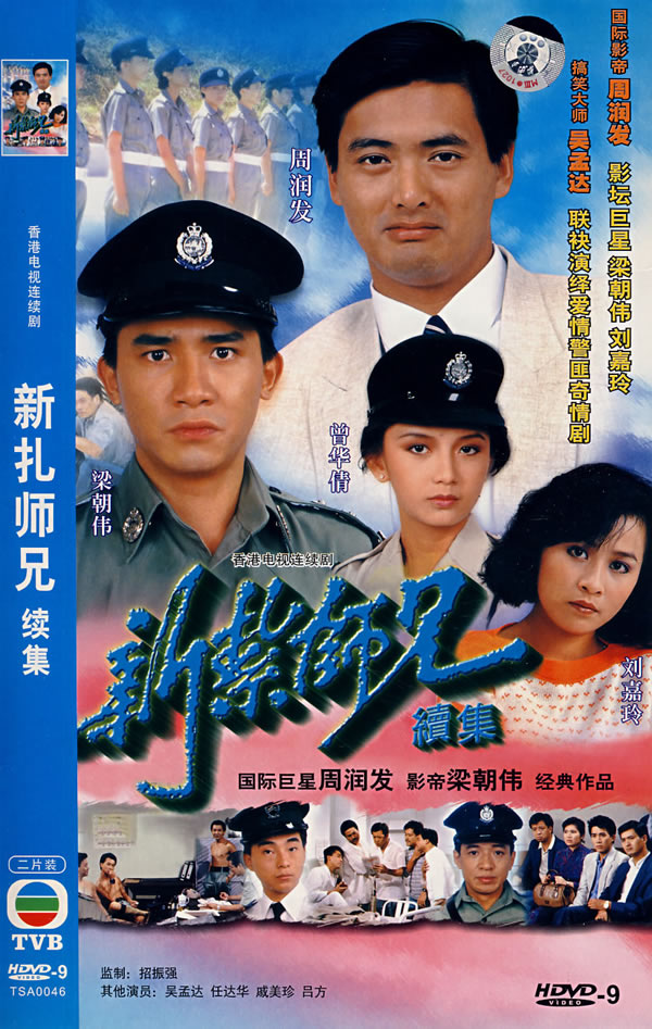 data-lemmaid="168480">梁朝伟 /a>早期经典代表作《新扎师兄》系列第