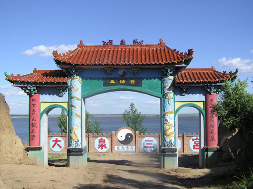 三清宫