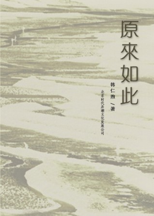 原来如此