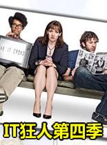 it狂人第四季
