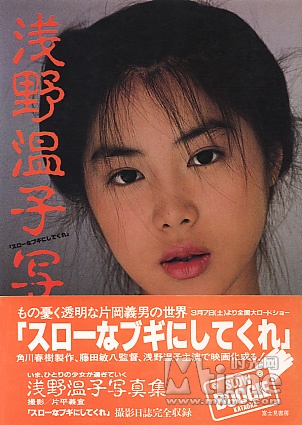 浅野温子