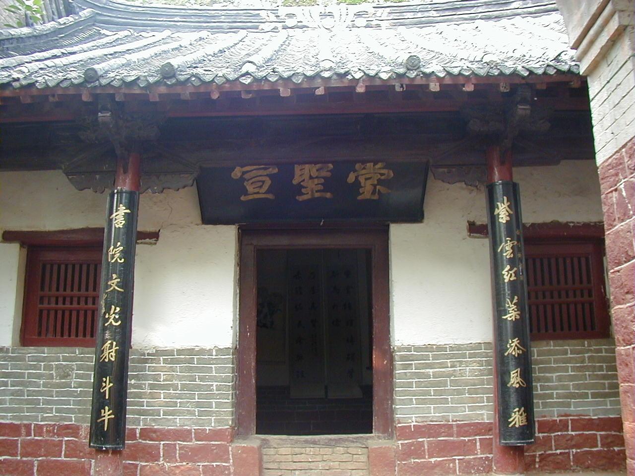 紫云书院
