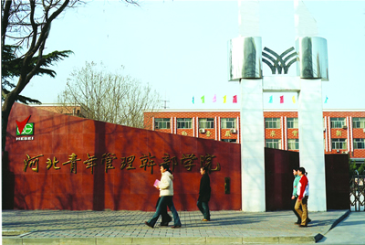 山西青年管理干部学院