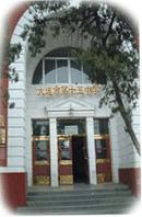 大连市第十五中学