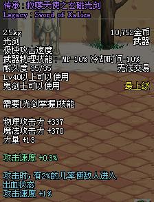 传承:救赎天使之玄磁光剑装备分类 为武器