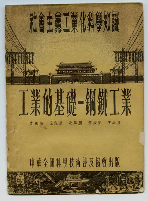 社会主义工业化