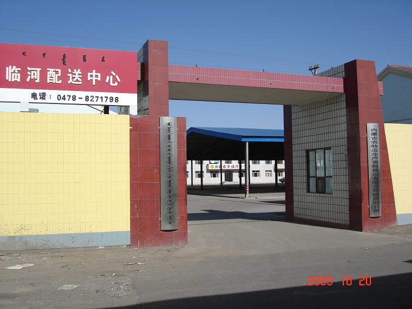 内蒙古自治区供销合作联社