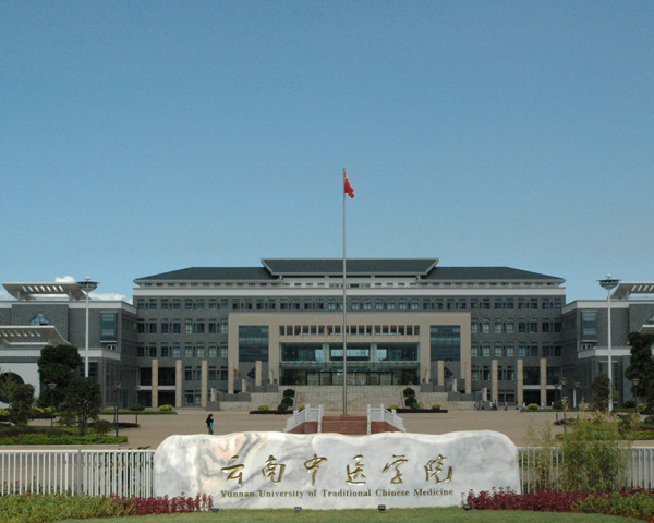  p>云南中医药大学(yunnan university of  chinese medicine),简称