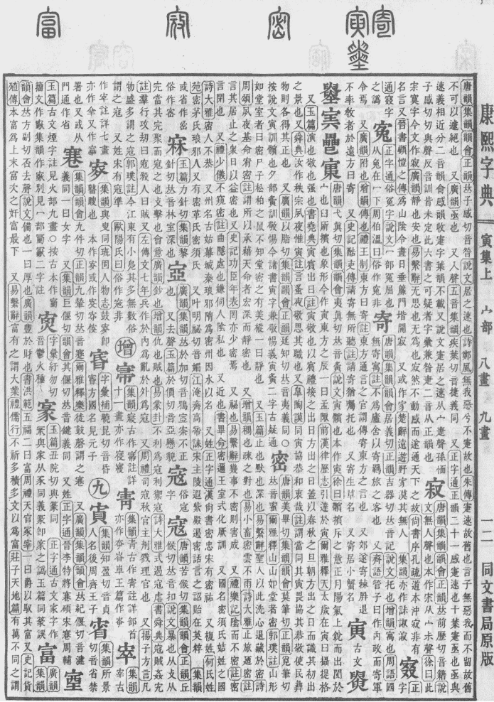 其本义从函中请出箭矢,引申指恭敬,又引申为对同官的敬称,后借作十二