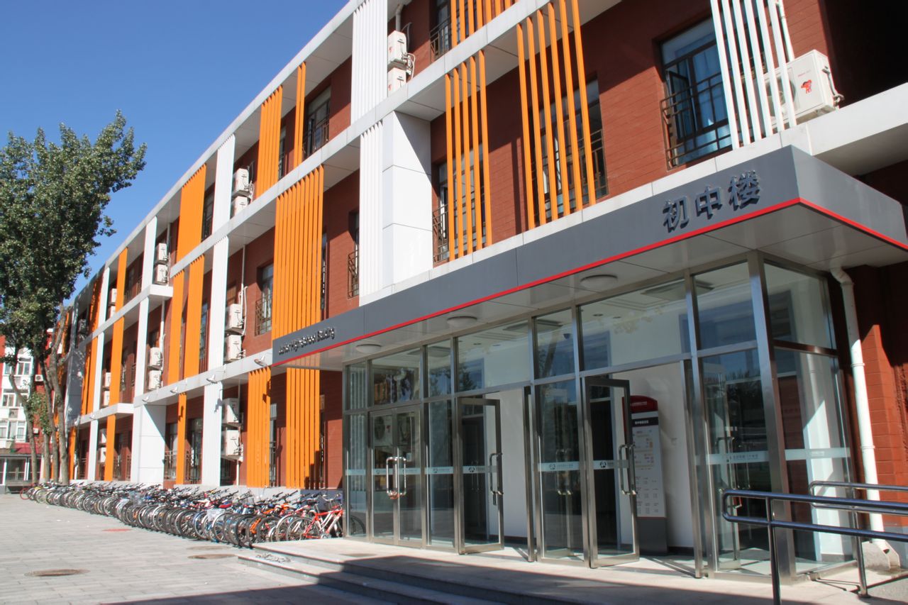 北京市五十中学