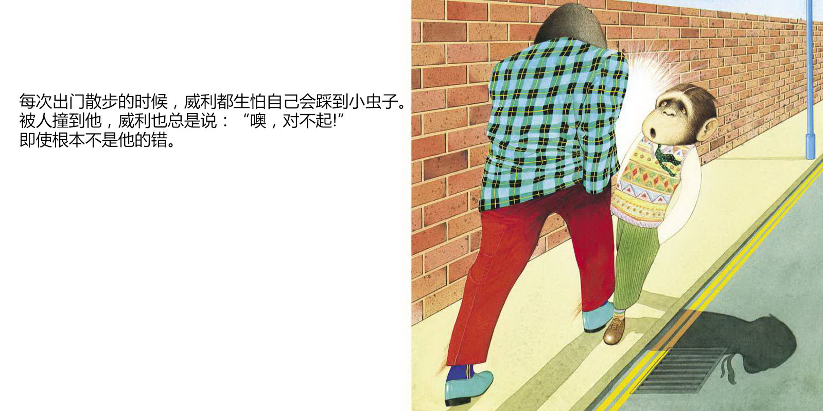 胆小鬼威利