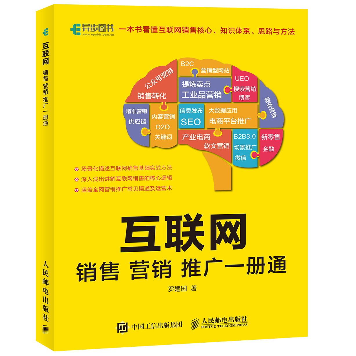 这是一本关于互联网销售,营销,推广的书. /p>
