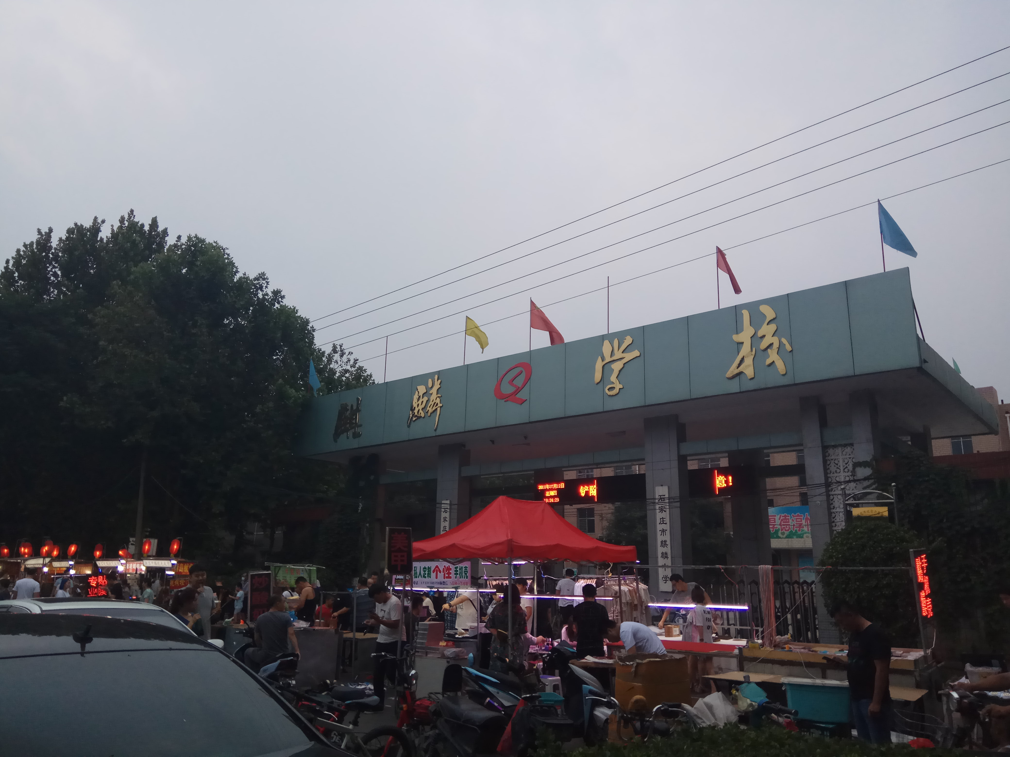 石家庄市麒麟私立中学