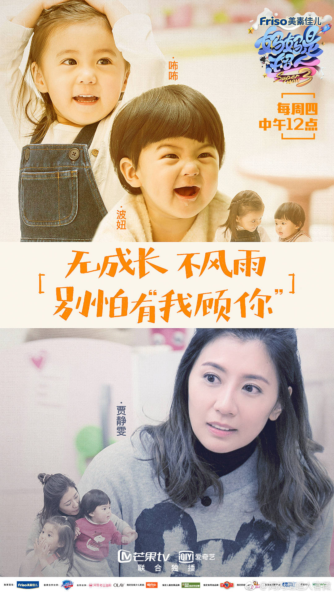  p>《妈妈是超人第三季》是 a href="#">芒果tv /a>推出的明星育儿