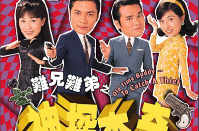  p>《难兄难弟之神探李奇》,(英文: a data-lemmaid="5582">ol /a>d