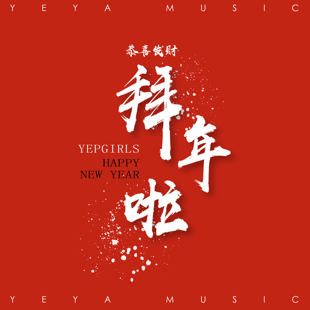 歌曲恭喜发财(歌曲恭喜发财原唱)