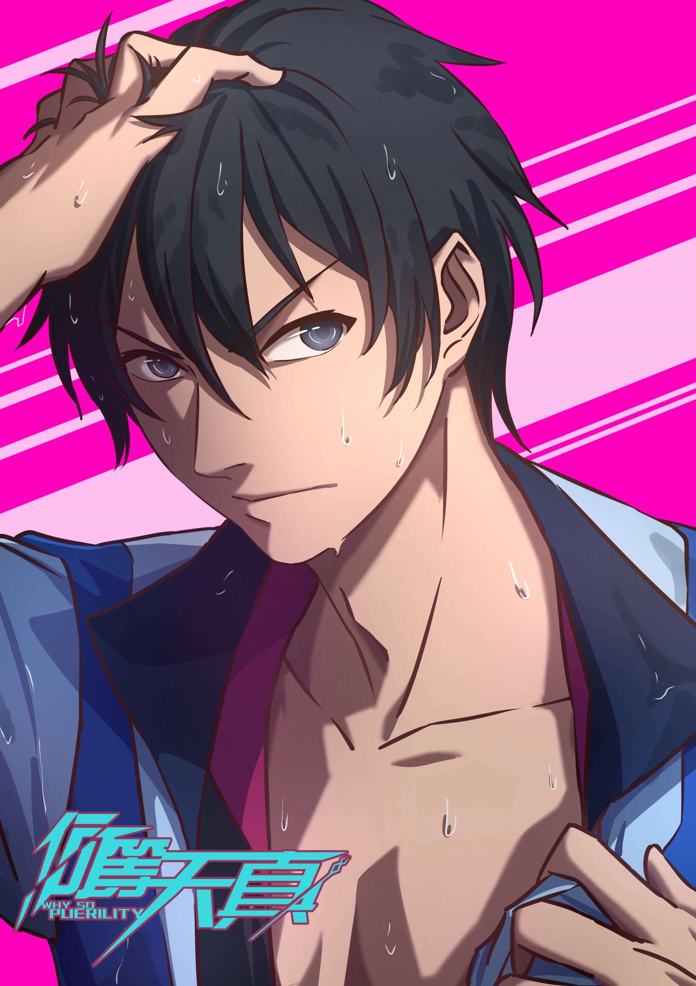  p>《何等天真》是帅神创作的少年热血类漫画作品. /p>