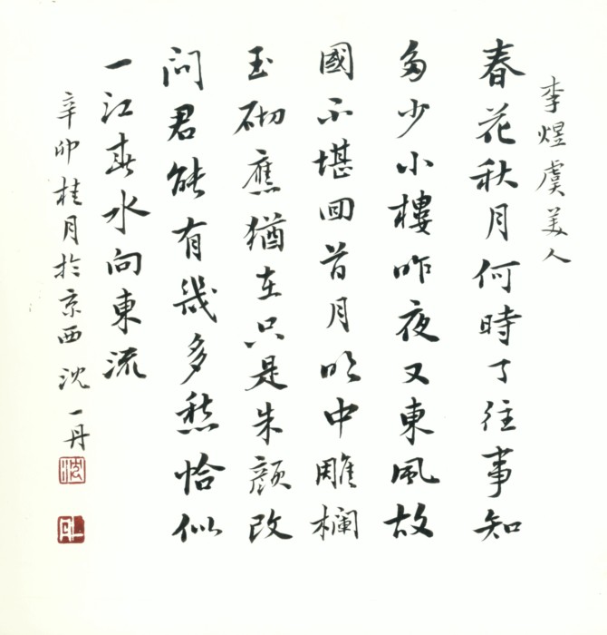 沈一丹
