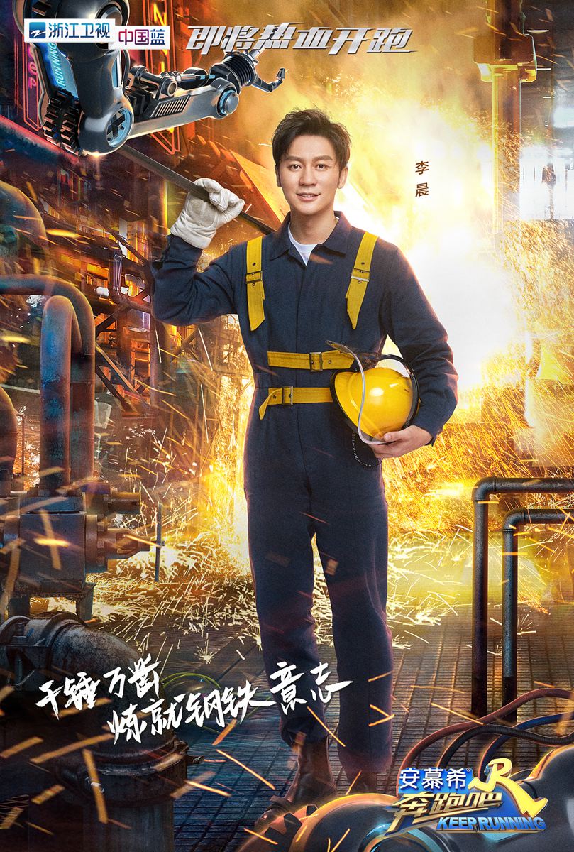 《奔跑吧》第三季