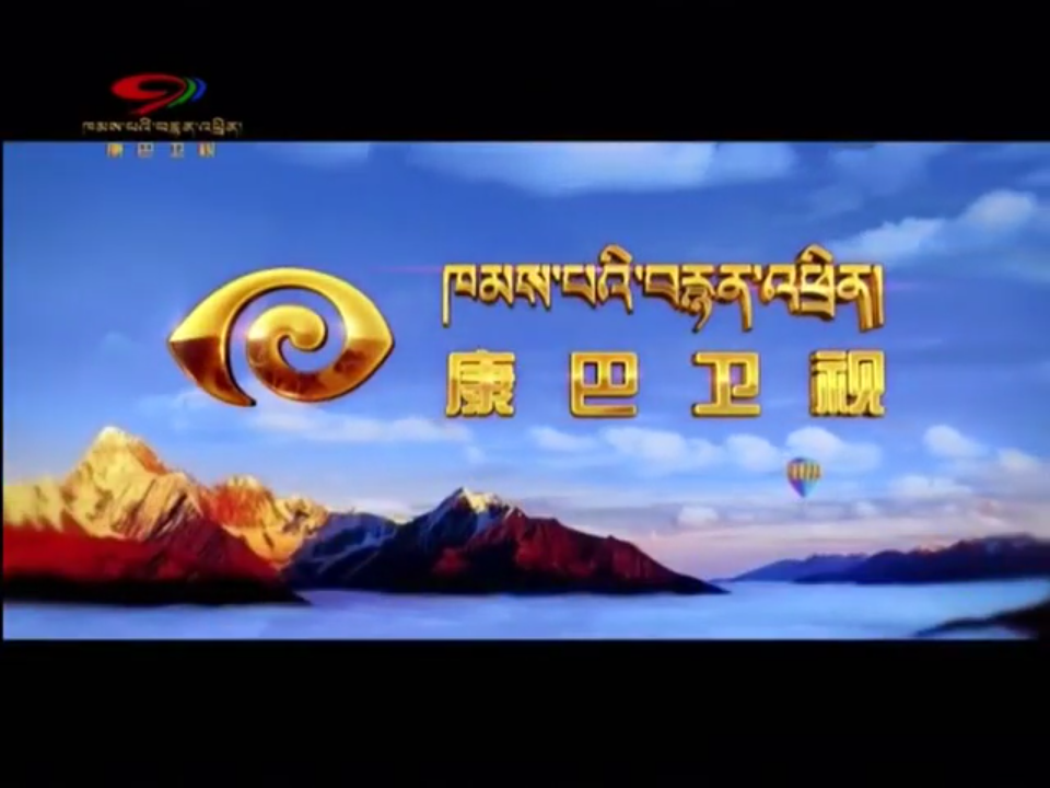  p>康巴卫视(频道呼号:sctv-11,英文缩写: a href="#">kbtv /a>,又称