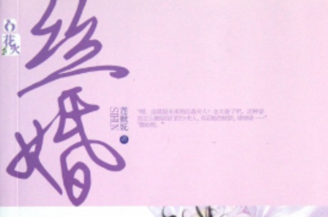  p>《丝婚》是2012年 a target="_blank" href=