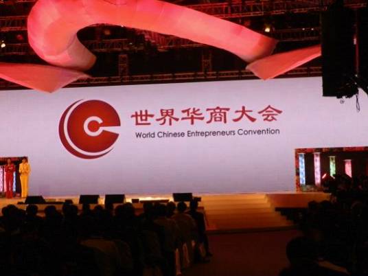 世界华商大会_百度百科