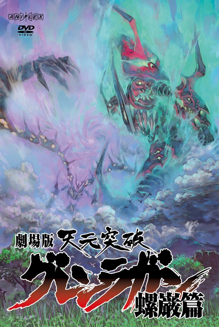 天元突破红莲之眼剧场版:螺岩篇