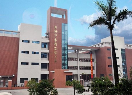  p>珠海市艺术高级中学创办于2012年,市教育局直属全日制公办普通高中