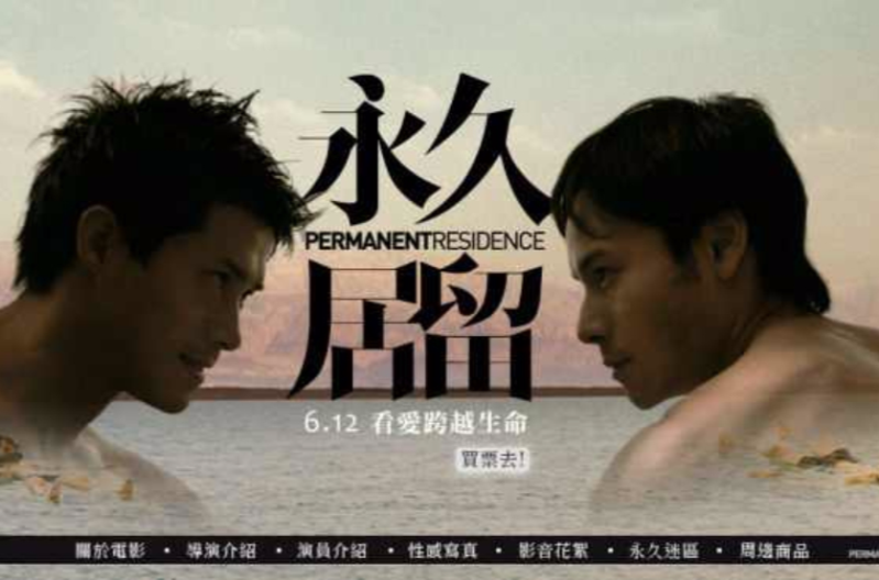  p>《永久居留》是由云翔电影出品, a target="_blank" href="/item