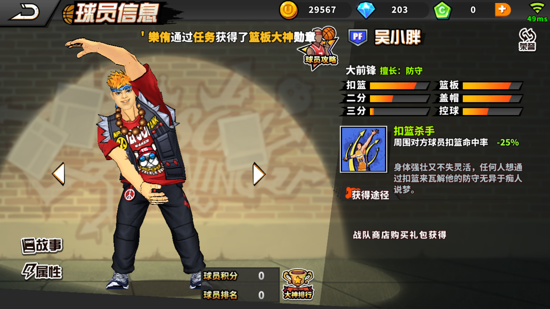  /p> p>吴小胖是大前锋(pf)类球员,相比中锋灵活性较高,弹跳较好,主要