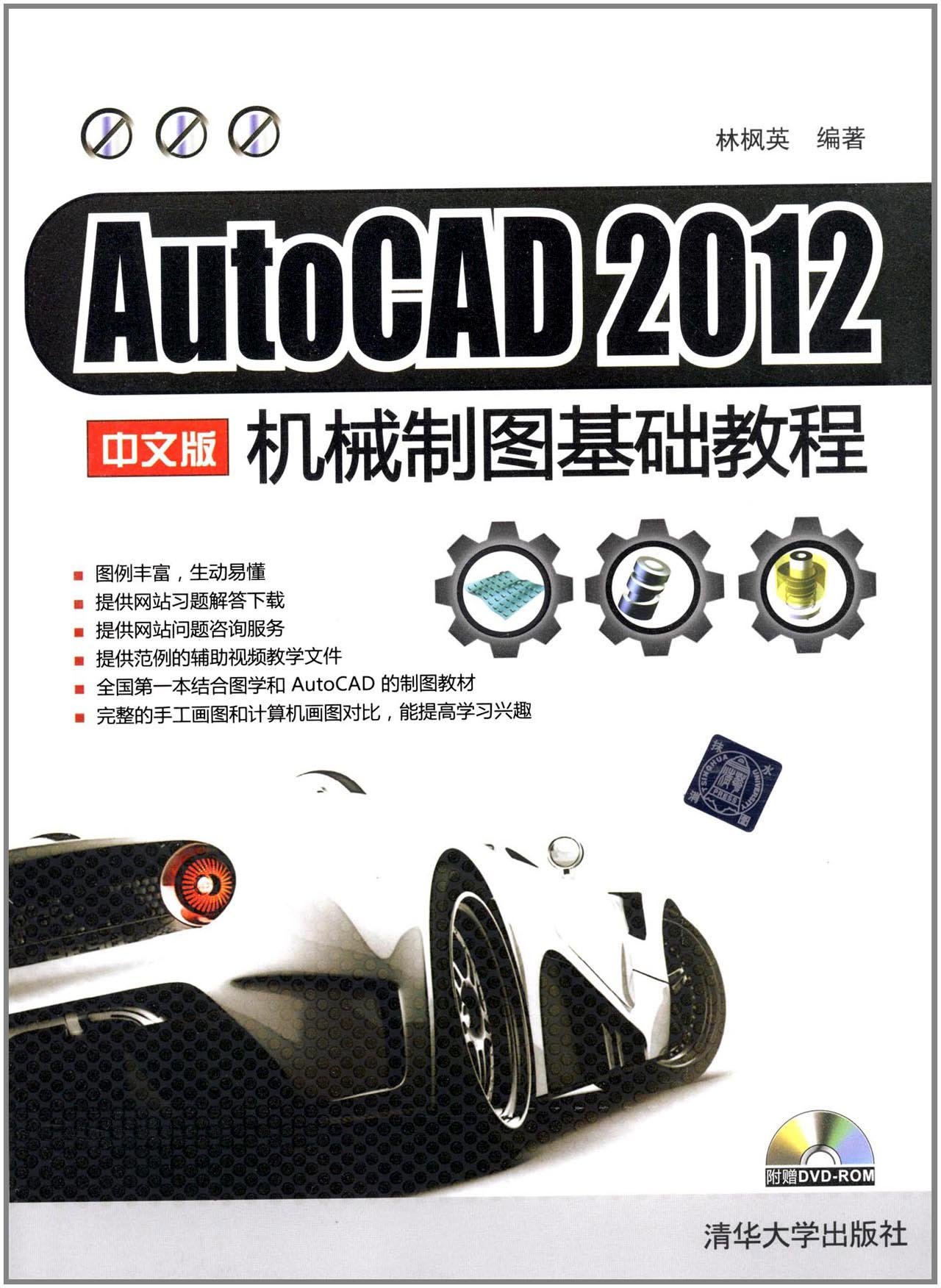 autocad 2012 中文版机械制图基础教程
