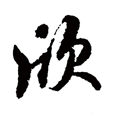  p>欣(拼音:xīn),是汉语通用规范一级字.最早见于篆文.