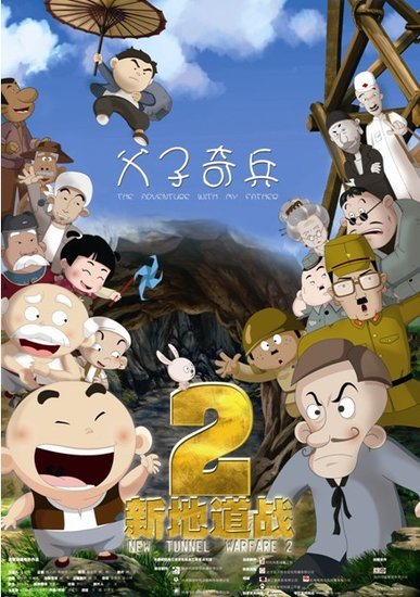  p data-id="gnb3j7e4yq">电影《新地道战之父子奇兵》讲述了麦包从