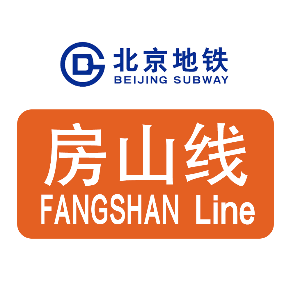  p>北京地铁房山线(beijing subway fangshan line),是中国 a target=