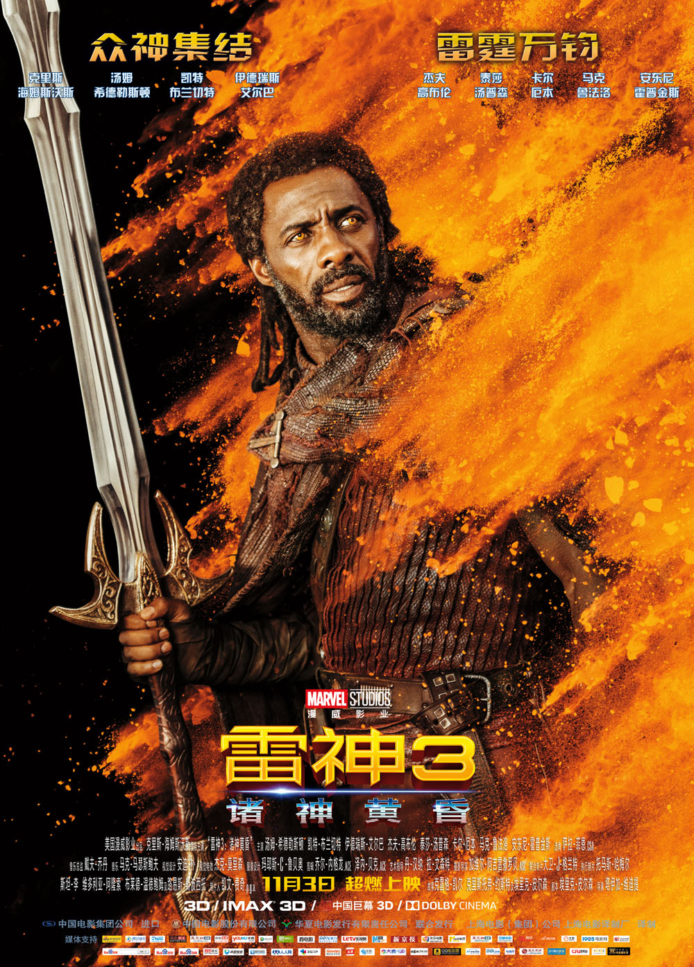雷神3:诸神黄昏