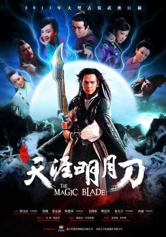 天涯明月刀（2012年钟汉良主演的武侠剧）_百度百科